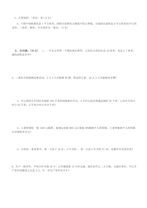 2016年六年级数学下册期末试卷和答案.docx