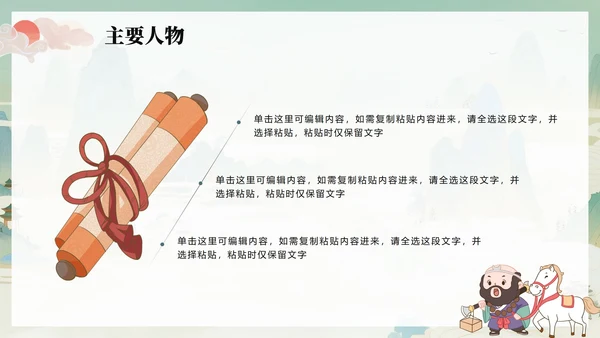 绿色清新插画手绘中国风西游记四大名著教学PPT模板