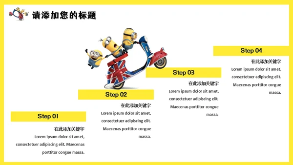 可爱卡通动漫小黄人通用PPT课件模板