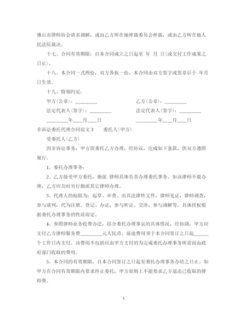 2023年非诉讼委托代理合同.docx