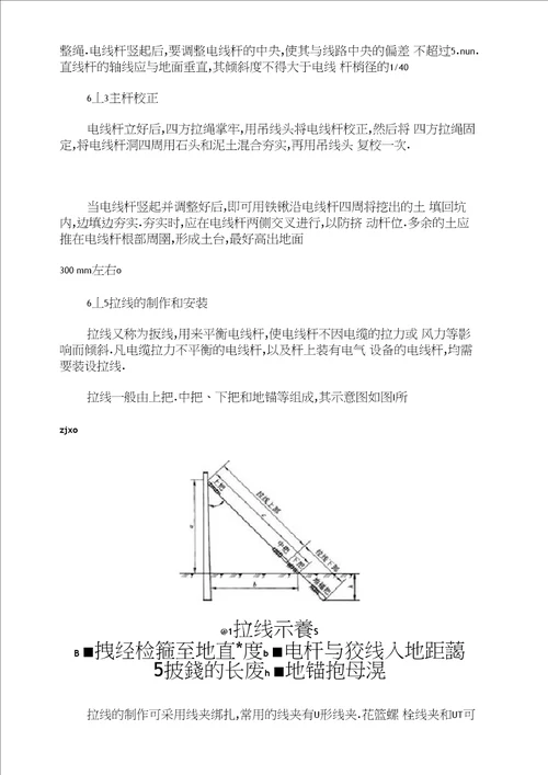 物流部仓库电源改造工程电气施工方案