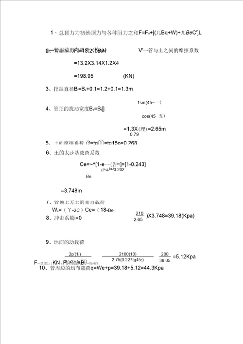 2013市政工程污水管道顶管施工方案解析