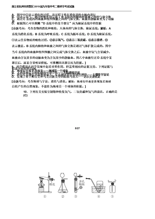 浙江省杭州市拱墅区2019届九年级中考二模科学考试试题