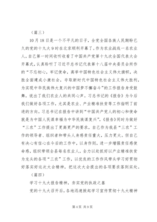 学习十九大报告心得体会范文六则.docx