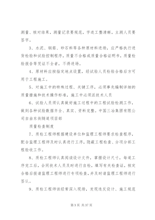 建设单位质量管理与质量检查制度3.docx