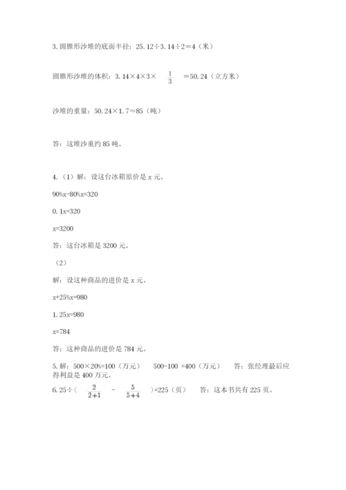 河南省平顶山市六年级下册数学期末考试试卷及参考答案ab卷.docx