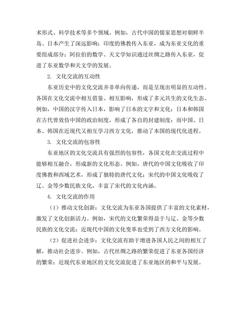 传承与变革：东亚历史中的文化交流