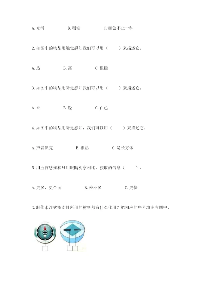 教科版小学科学二年级下册 期末测试卷及完整答案【历年真题】.docx