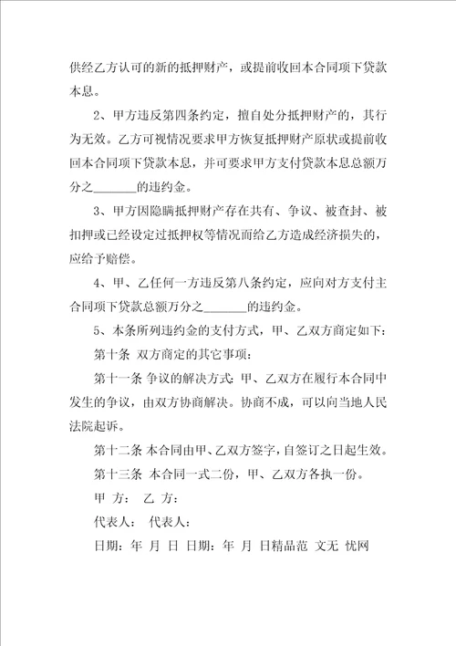 个人房屋抵押借款合同