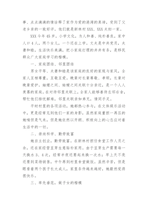 农村健康家庭事迹材料.docx