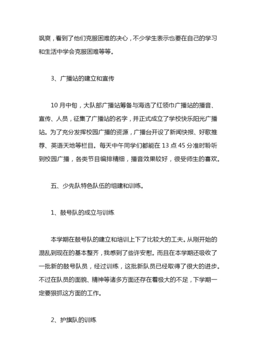 小学大队委工作总结.docx