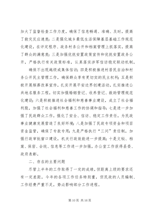 篇一：民政局XX年工作总结和XX年工作计划 (2).docx