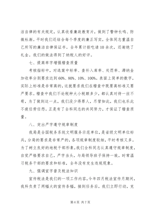 税务稽查个人工作总结与计划税务稽查个人工作总结.docx