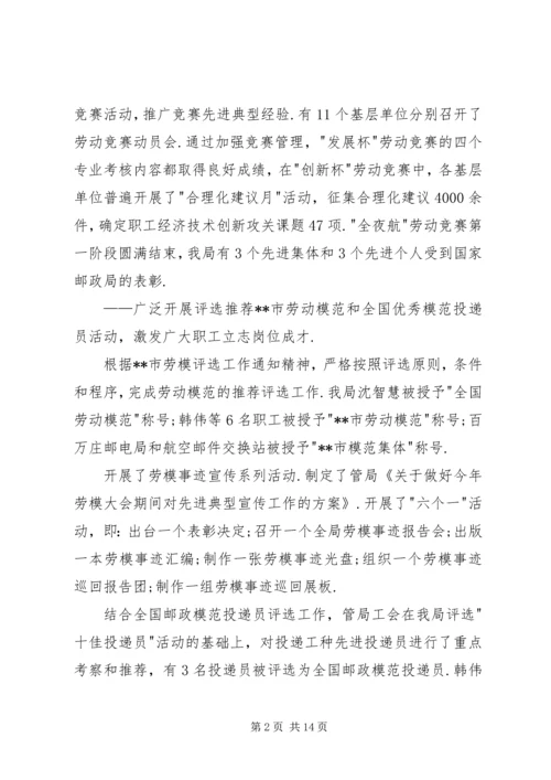 市邮政工会上半年工作总结和下半年工作安排 (8).docx