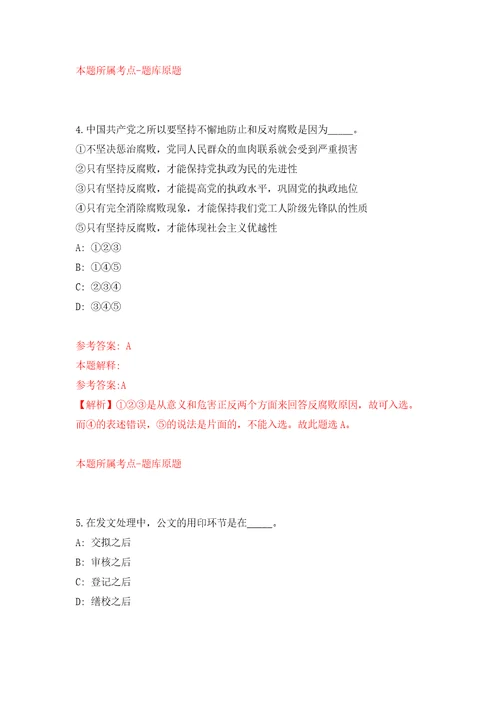 河北承德市宽城满族自治县选聘急需紧缺高层次人才10名工作人员模拟考试练习卷和答案解析第125版