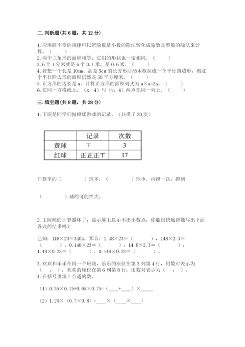 2022年五年级上册数学期末测试卷（黄金题型）.docx