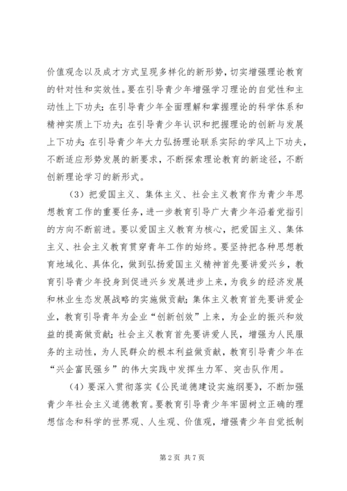 金龙乡关于加强和改进青少年思想教育工作的实施方案 (2).docx