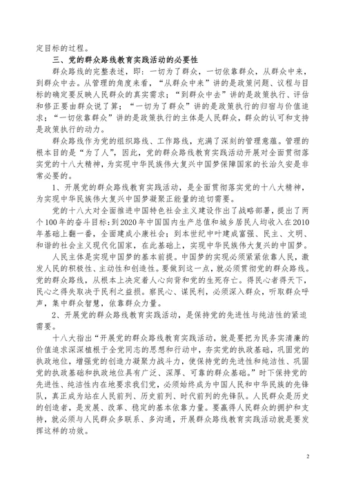 试述管理的定义及其本质并据此说明党