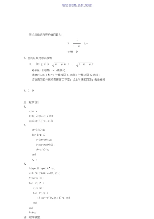 《数学软件与数学实验》考试题型示例及答案.docx