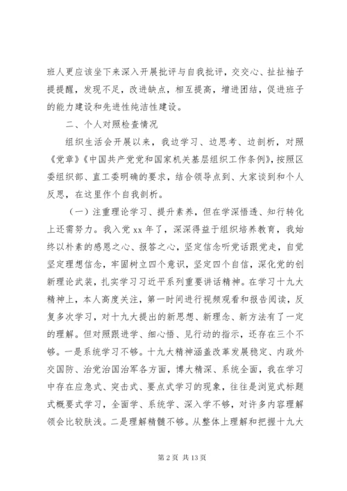 8组织生活会个人对照检查材料原因分析及整改措施.docx