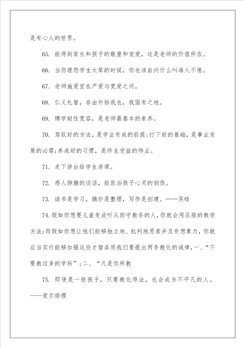 我国的现代教育名言