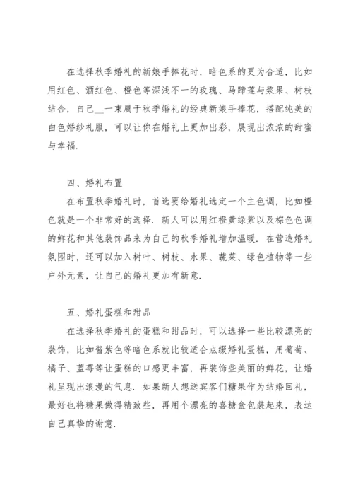 虎年浪漫的婚礼策划方案.docx