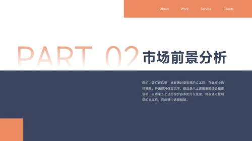红蓝大气简洁创意创业融资计划书PPT模板