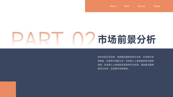 红蓝大气简洁创意创业融资计划书PPT模板