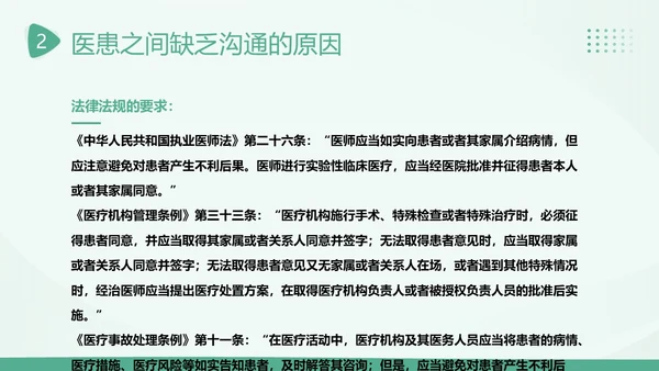 2023年医患沟通医患关系医生患者医院护士医疗培训PPT课件沟通技巧