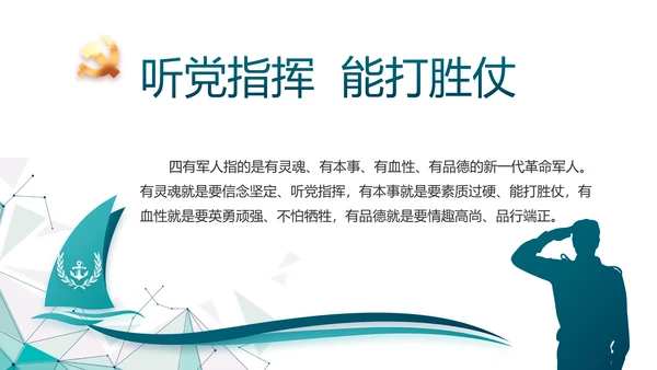 蓝色晶格风政法队伍教育整顿党课PPT