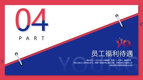 无奋斗不青春校园招聘激情奋进梦想通用PPT