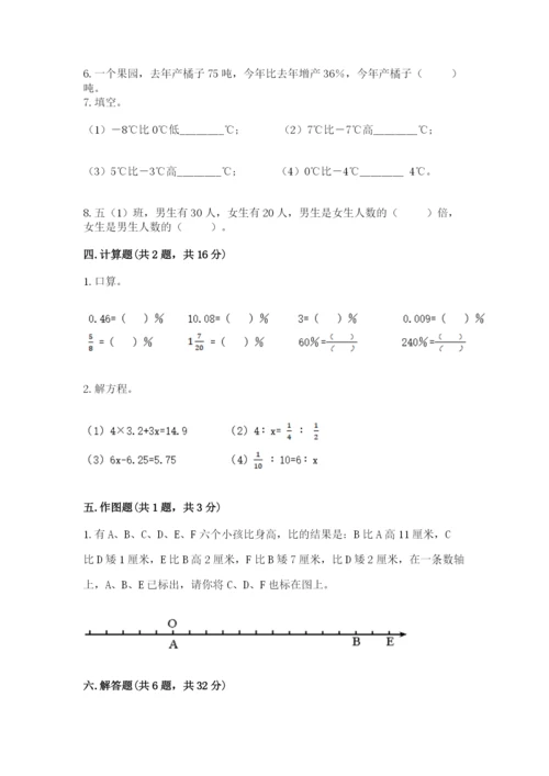 人教版六年级下册数学期末测试卷含答案【b卷】.docx