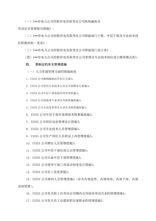 供电公司机构改革实施专题方案.docx