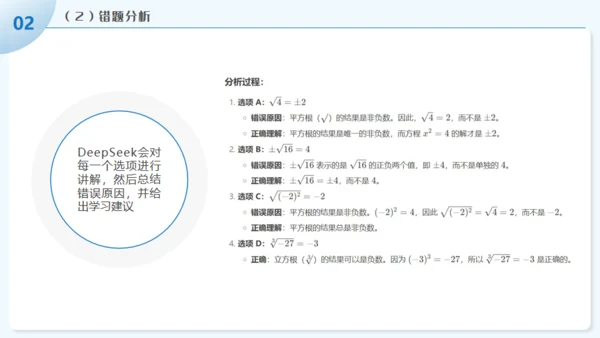 学习DEEPSEEK人工智能通用PPT模板