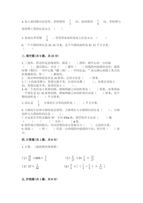 小学数学六年级上册期末考试试卷附参考答案【综合题】.docx