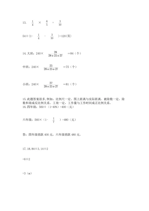 六年级小升初数学解决问题50道附答案【模拟题】.docx