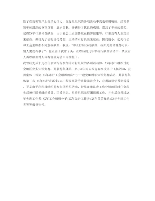 精编银行员工年终自我鉴定参考书范文.docx