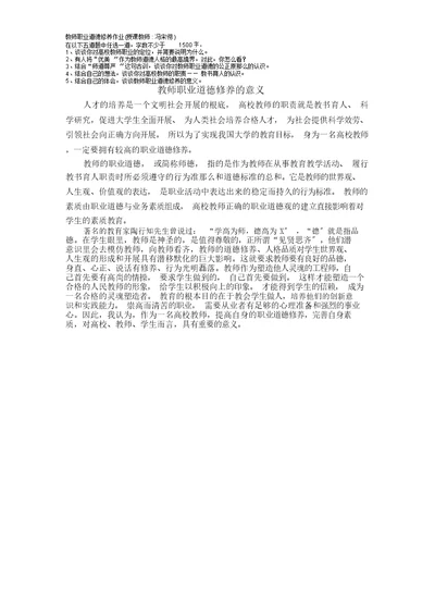 教师职业道德修养作业