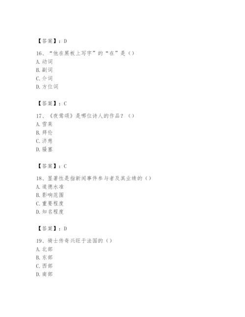 2024年国家电网招聘之文学哲学类题库精品（全国通用）.docx
