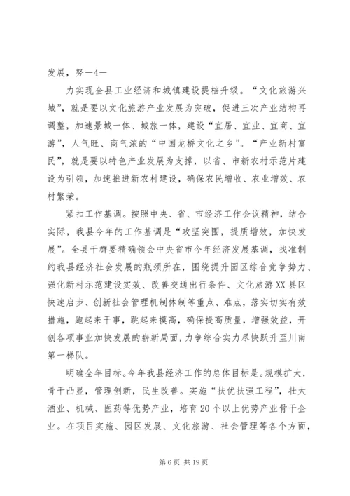 县委书记在经济工作会上的讲话 (4).docx