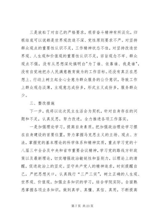 关于三严三实第三专题讲话材料.docx