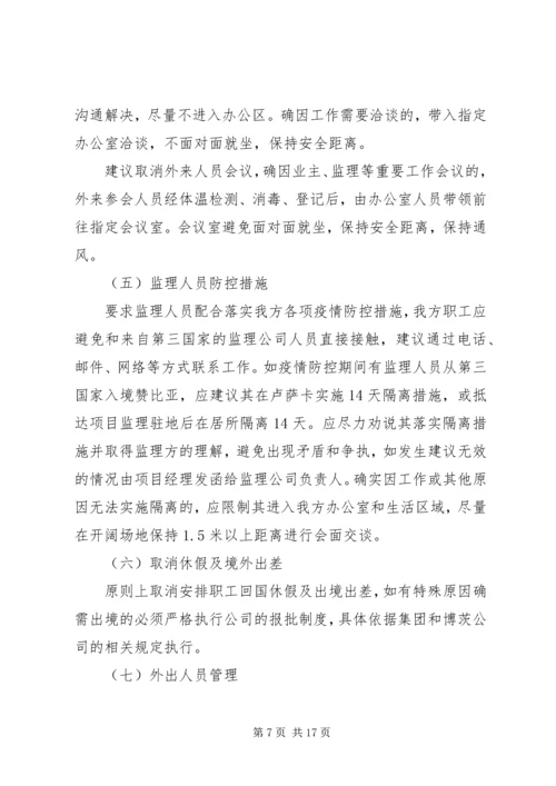 项目部新冠肺炎疫情防控方案及应急预案.docx