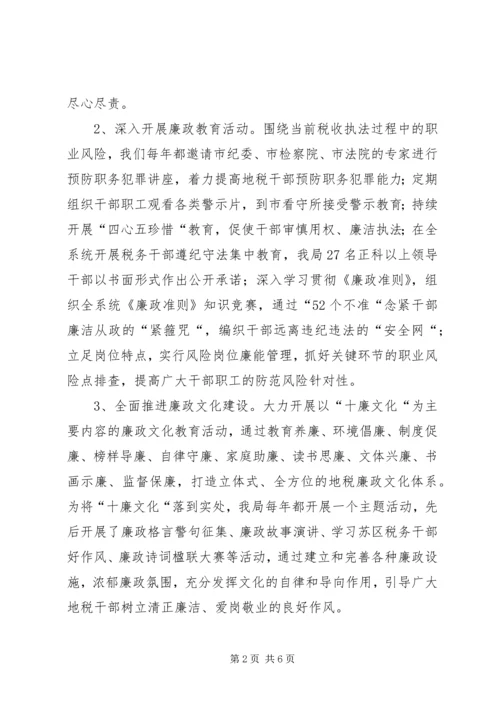 地税系统完善惩防体系建设汇报材料 (2).docx