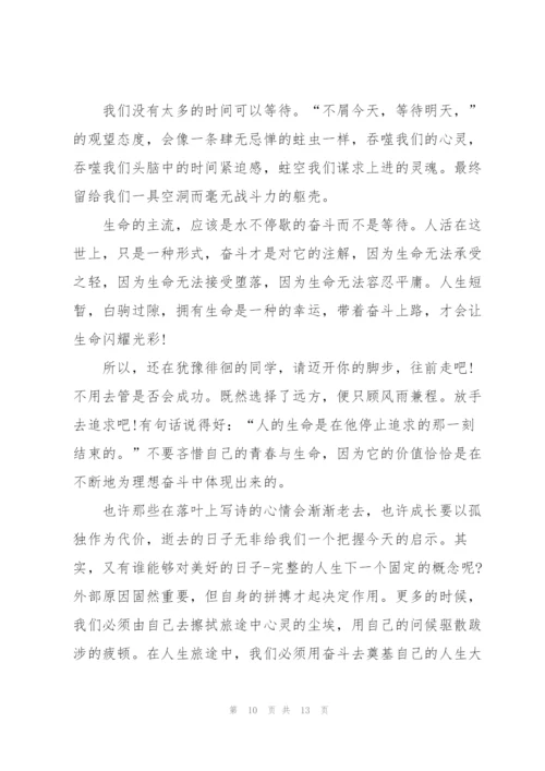 不负青春国旗下讲话稿.docx