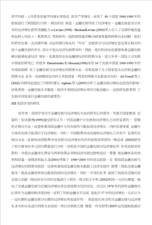 金融支持与区域经济发展的相关性分析研究