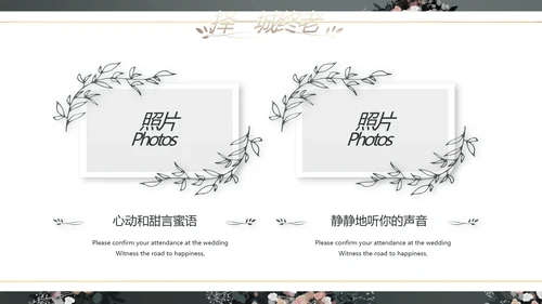 LED婚礼舞台开场相册婚礼纪念册PPT