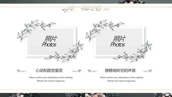 LED婚礼舞台开场相册婚礼纪念册PPT
