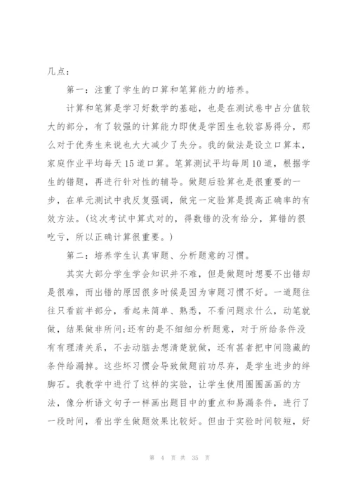 教师学期末总结[优秀范文五篇].docx