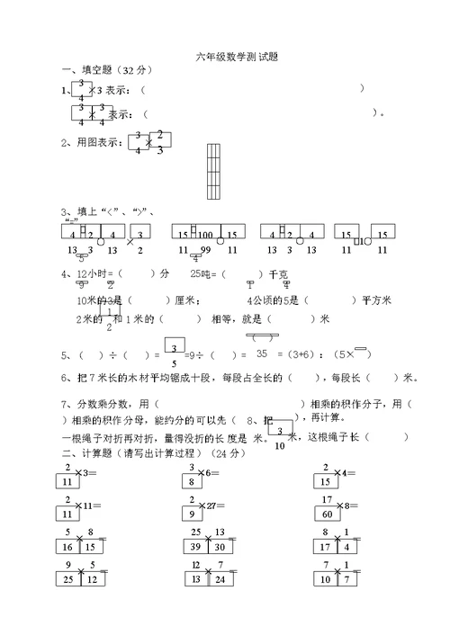 分数乘分数的练习题