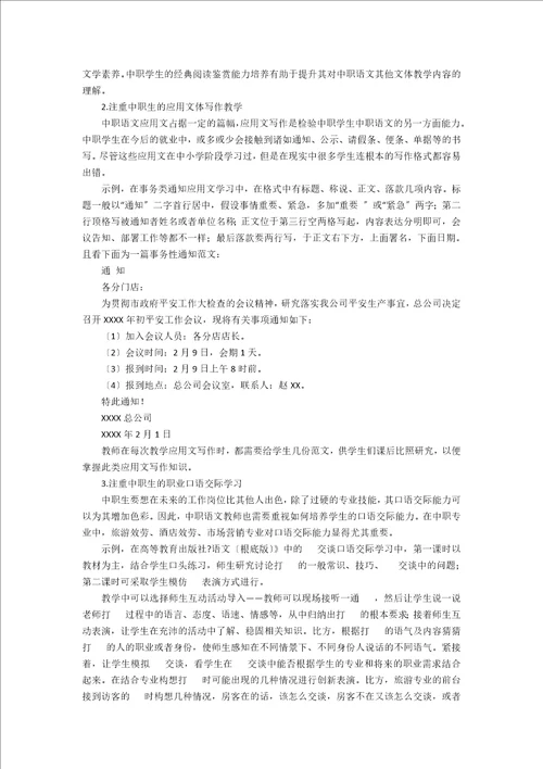 例谈中职学校语文“学以致用的教学